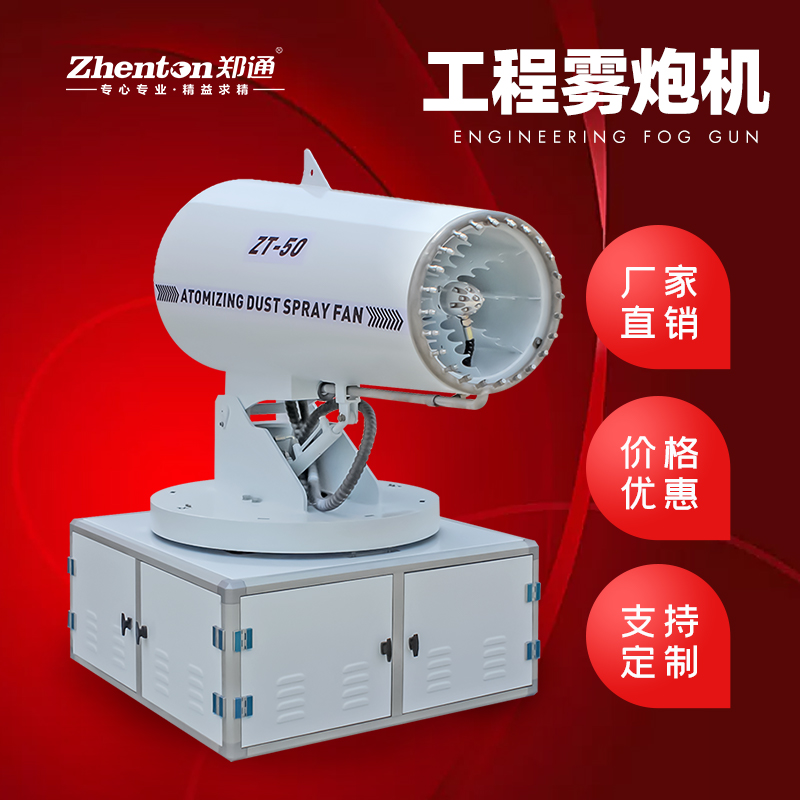 工程霧炮機的工作原理及在施工現(xiàn)場的優(yōu)勢.jpg