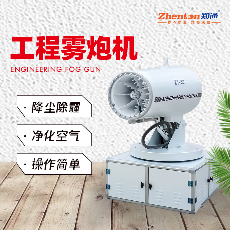 工程霧炮機.jpg