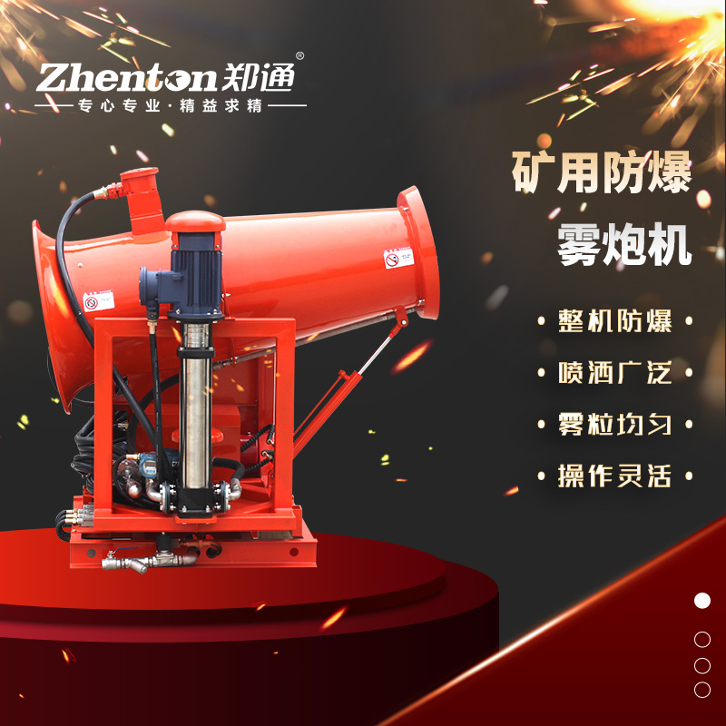 新式霧炮除塵機.jpg 新式霧炮除塵機.jpg