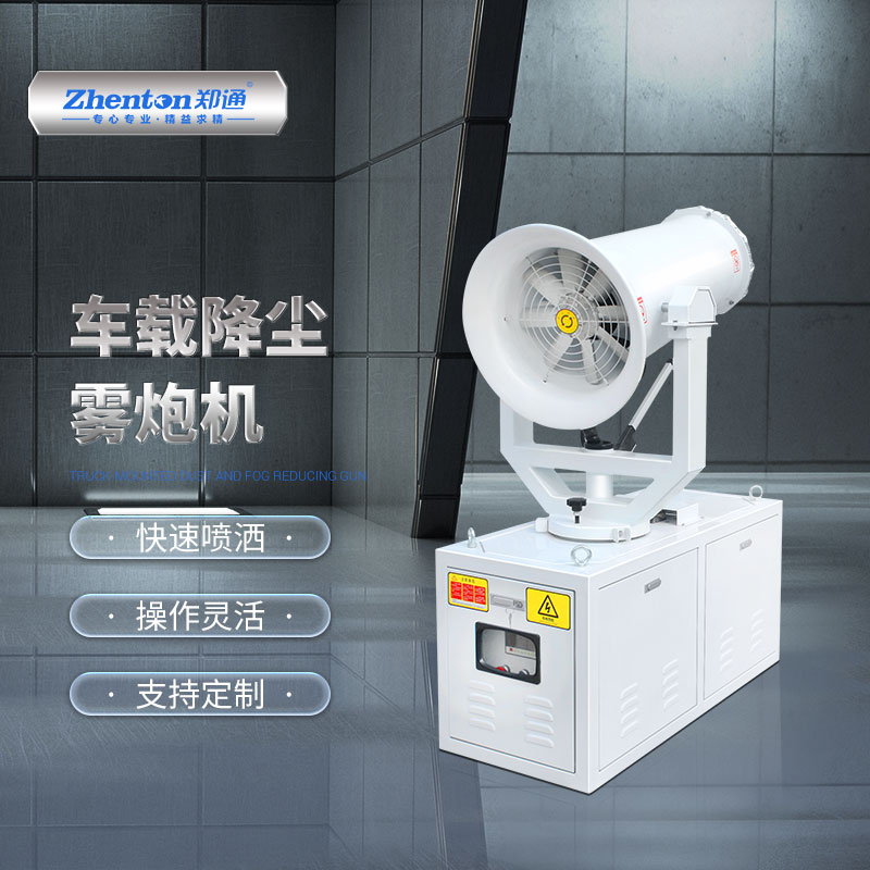 霧炮除塵設備.jpg 霧炮除塵設備.jpg