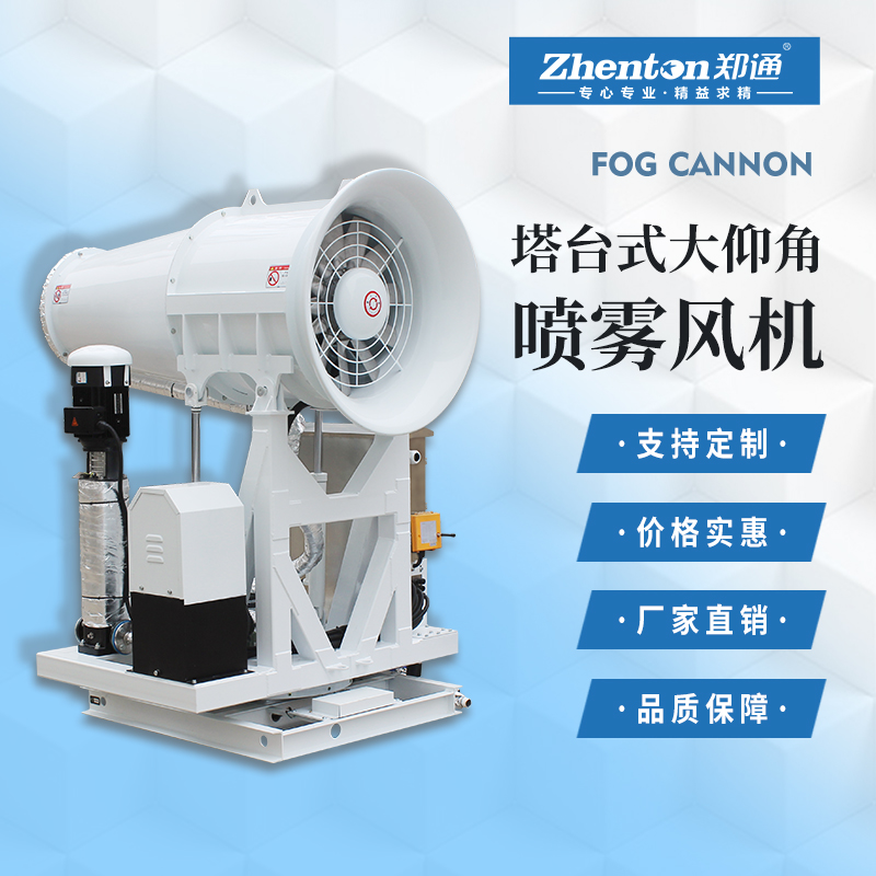 塔臺式霧炮機.jpg 塔臺式霧炮機.jpg