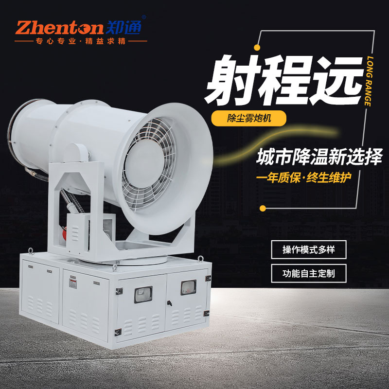 霧炮機.jpg 霧炮機.jpg