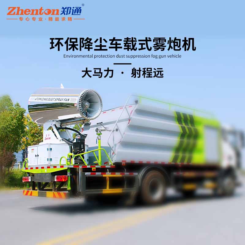 液壓多功能抑塵車(chē).jpg 液壓多功能抑塵車(chē).jpg