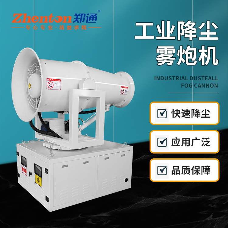 工業霧炮機.jpg 工業霧炮機.jpg