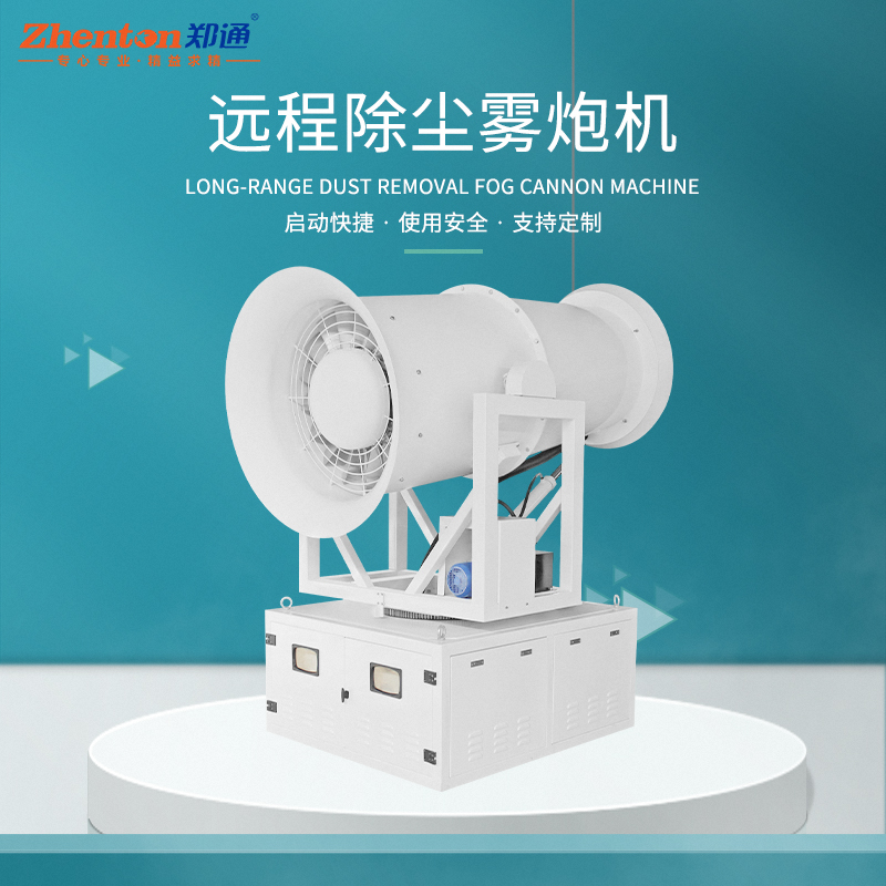 環保除塵霧炮機1.jpg 環保除塵霧炮機1.jpg