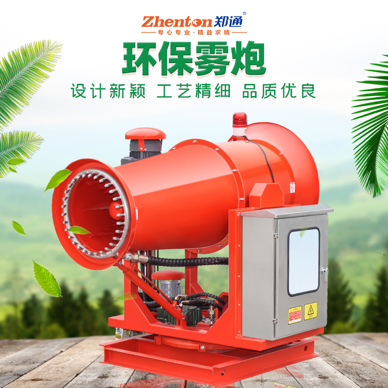 降塵霧炮機.jpg 降塵霧炮機.jpg