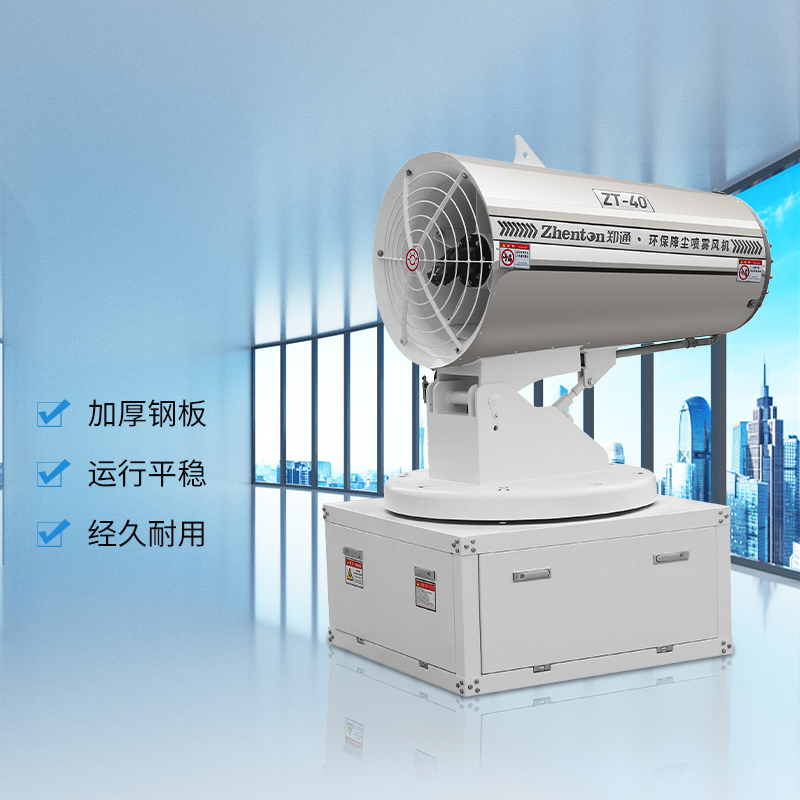 環(huán)保霧炮機1.jpg