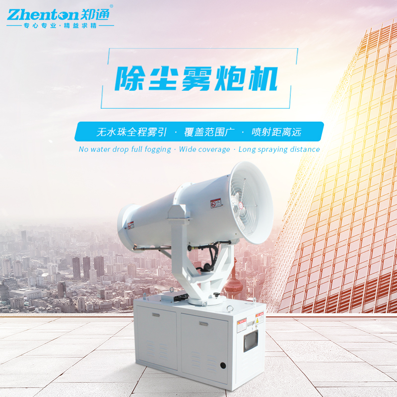 降塵霧炮機1.jpg 降塵霧炮機1.jpg