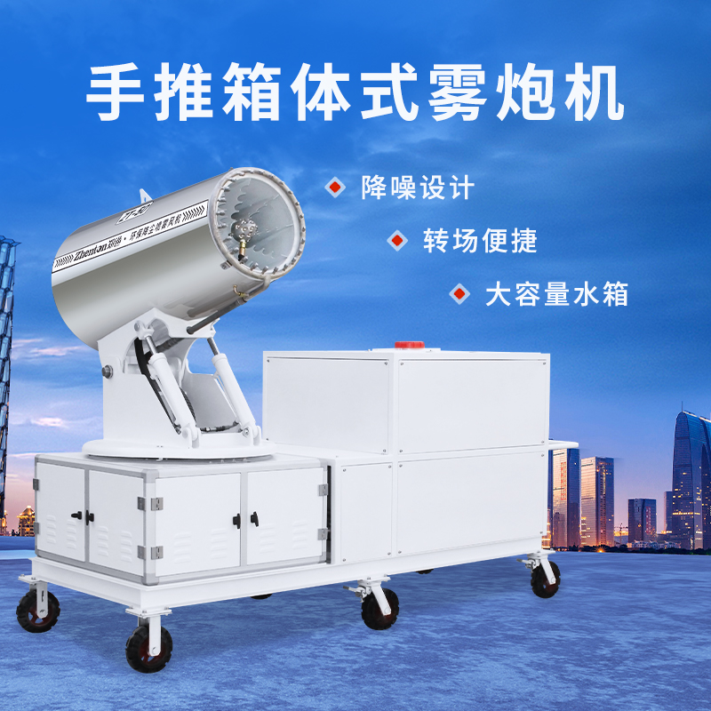 手推箱體式霧炮機1.jpg 手推箱體式霧炮機1.jpg