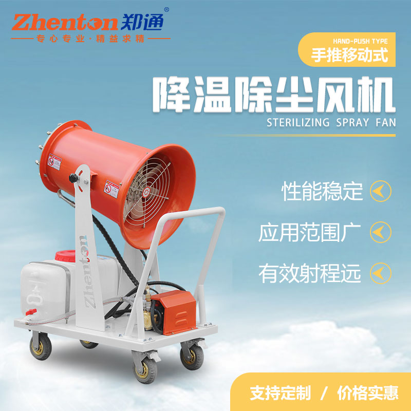 小型降溫除塵霧炮機1.jpg 小型降溫除塵霧炮機1.jpg