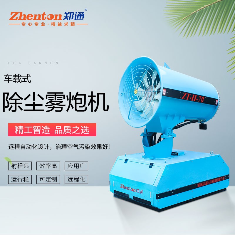 霧炮機(jī)的除塵原理是什么？