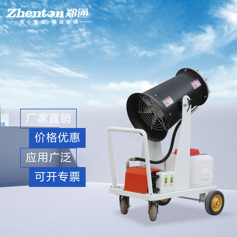 移動式霧炮機 移動式霧炮機