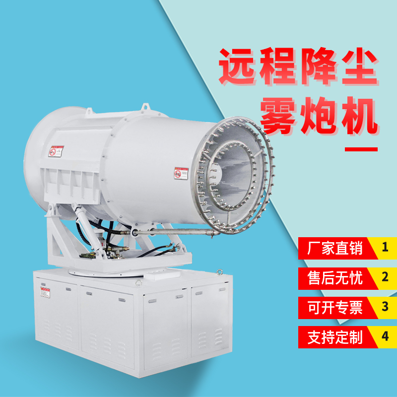 多功能車載式霧炮機 多功能車載式霧炮機