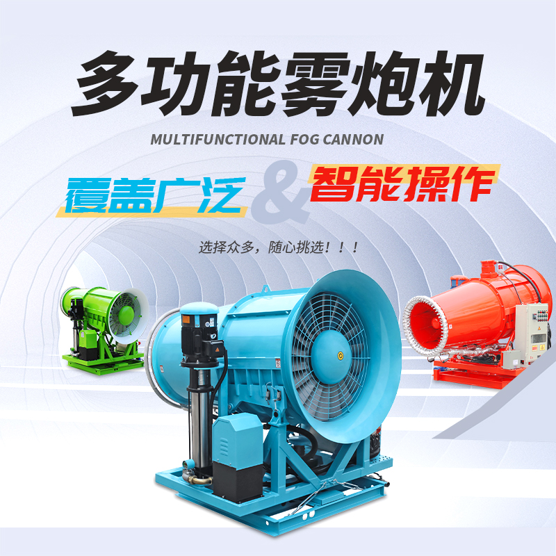 煤棚高壓霧炮機 煤棚高壓霧炮機
