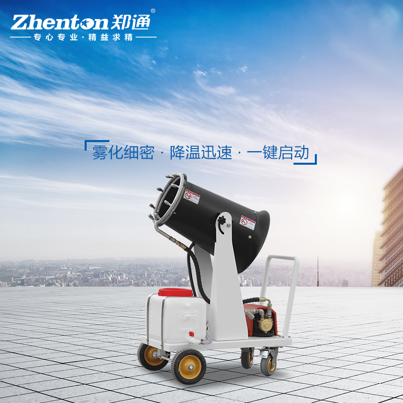 鄭州移動遠(yuǎn)程霧炮機(jī)源頭好貨「鄭通霧炮機(jī)」 鄭州移動遠(yuǎn)程霧炮機(jī)源頭好貨「鄭通霧炮機(jī)」