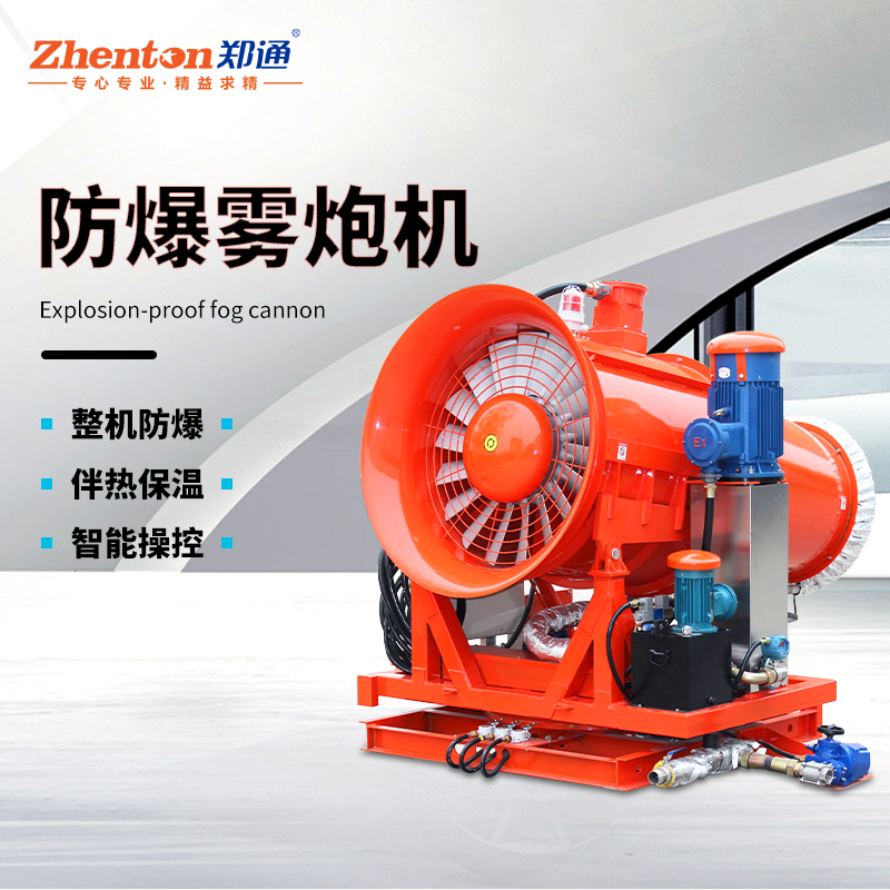 遠程全自動控塵霧炮機特點是什么?遠程全自動控塵霧炮機廠家 遠程全自動控塵霧炮機特點是什么?遠程全自動控塵霧炮機廠家
