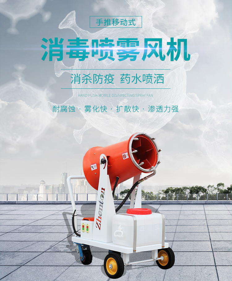 消毒霧炮機原理是什么?多少錢?消毒霧炮機廠家? 消毒霧炮機原理是什么?多少錢?消毒霧炮機廠家?