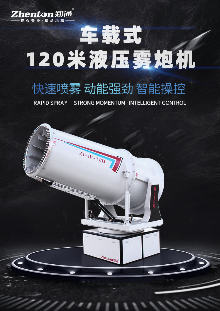 高壓遠程霧炮機如何做到降噪效果的? 高壓遠程霧炮機如何做到降噪效果的?