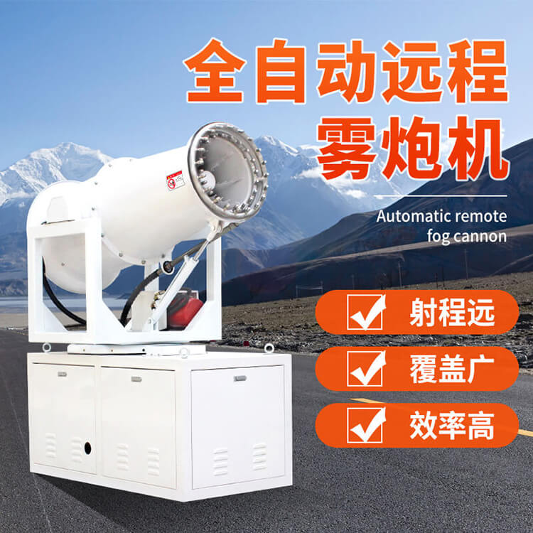全自動遠程霧炮機的啟動方式有幾種？有何優缺點？