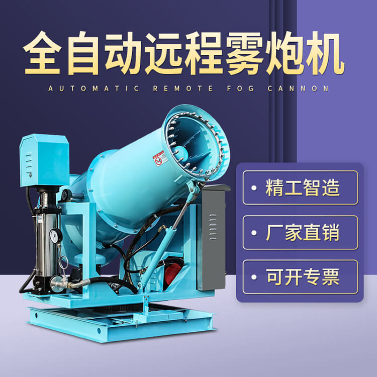 購(gòu)買全自動(dòng)遙控霧炮機(jī)需要提供哪些參數(shù)? 購(gòu)買全自動(dòng)遙控霧炮機(jī)需要提供哪些參數(shù)?