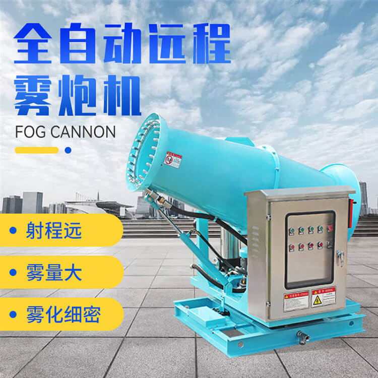 購(gòu)買全自動(dòng)遙控霧炮機(jī)需要提供哪些參數(shù)? 購(gòu)買全自動(dòng)遙控霧炮機(jī)需要提供哪些參數(shù)?