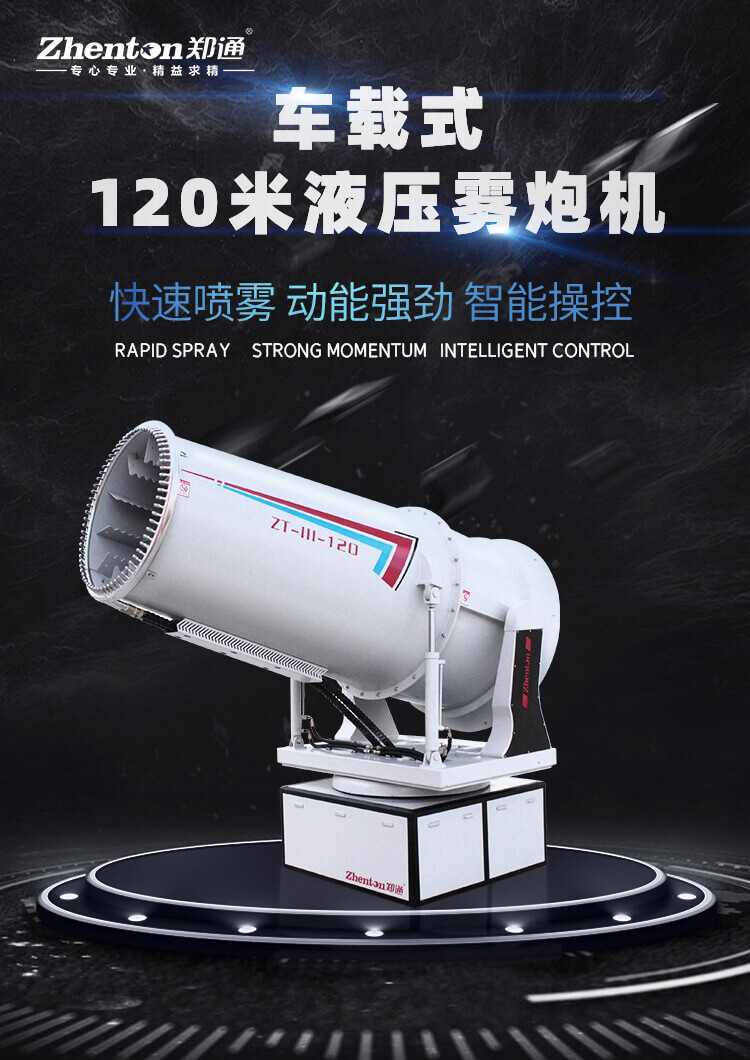 除塵霧炮機(jī)有什么優(yōu)勢?