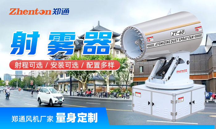 如何保養(yǎng)延長(zhǎng)風(fēng)送式射霧器使用壽命？