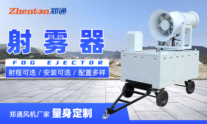 如何保養(yǎng)延長風(fēng)送式射霧器使用壽命？