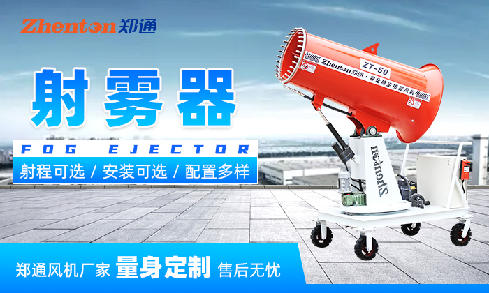 如何保養(yǎng)延長風(fēng)送式射霧器使用壽命？