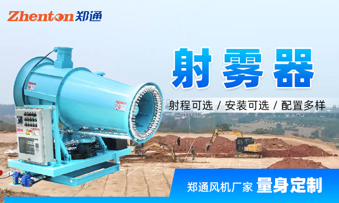 煤場(chǎng)礦場(chǎng)選防爆型射霧器除塵