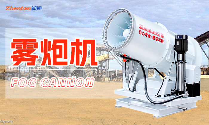 霧炮機使用時出現噪音