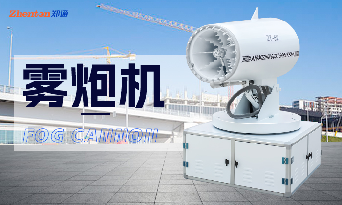 霧炮機在零攝氏度以下還能使用嗎？