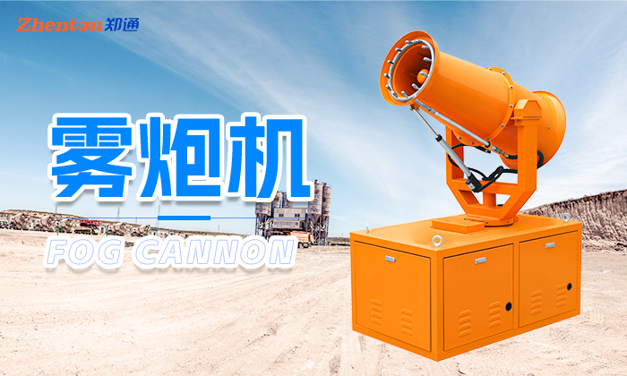 風送霧炮機 風送霧炮機