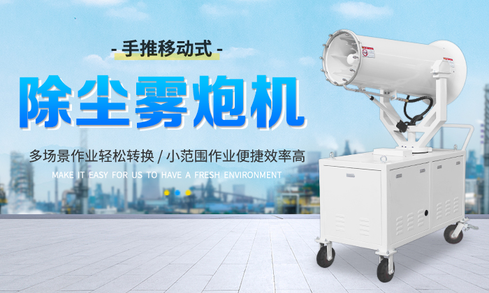 霧炮機(jī)